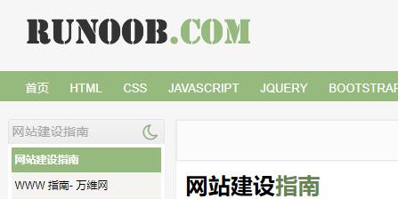 网站建设指南