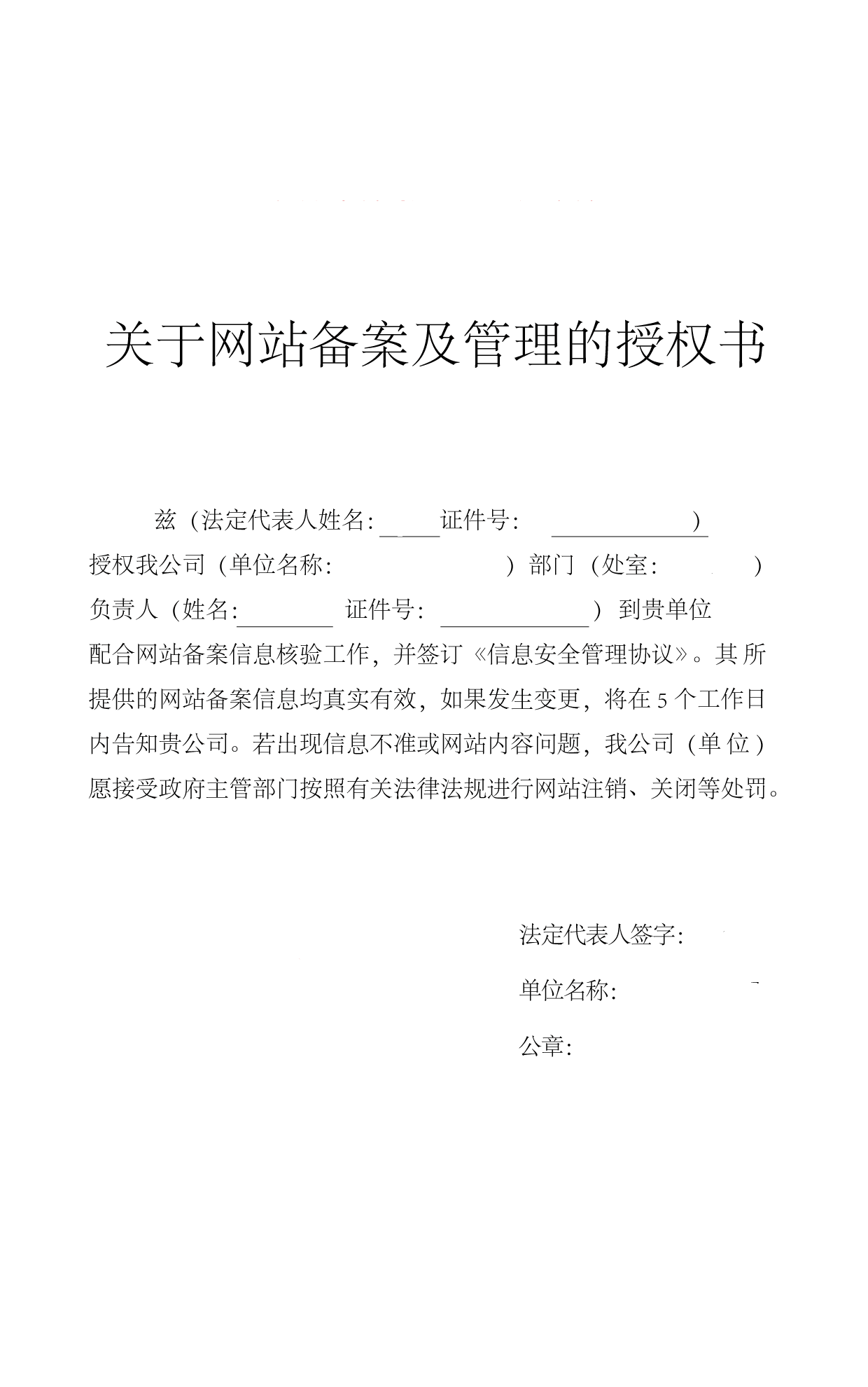北京网站ICP备案授权委托书样式