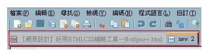 HTML/CSS编辑工具