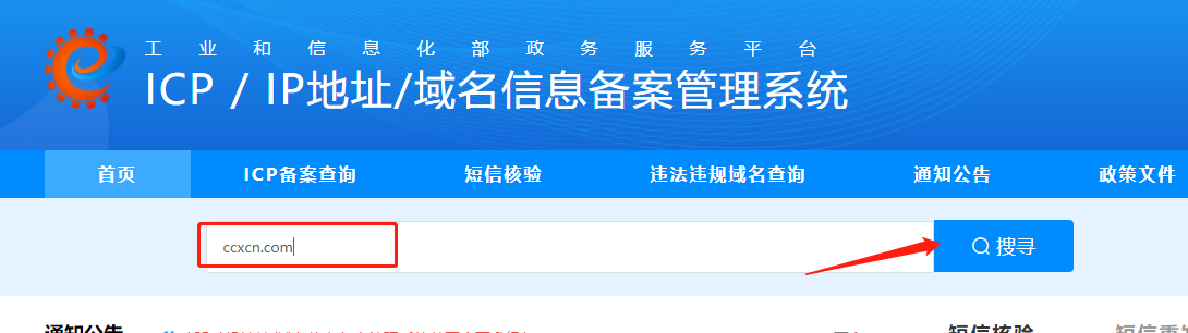 备案查询官网_备案查询网站系统官网_网站备案查询系统
