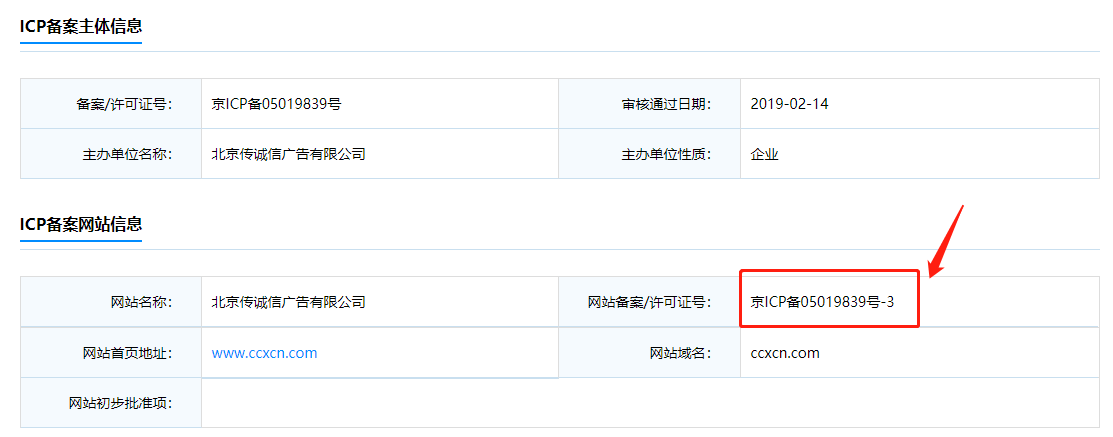 备案信息查询结果