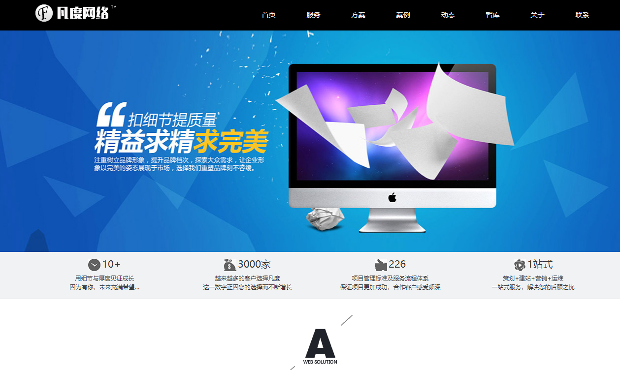 网站设计公司-北京凡度网络科技