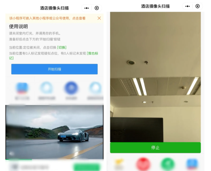 （微信小程序酒店摄像头扫描）