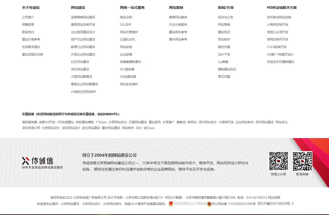 网站页脚设计