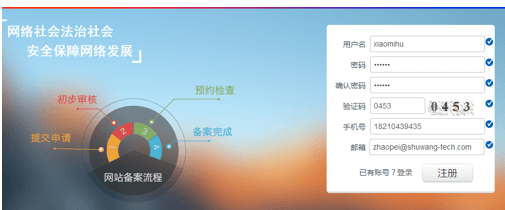 全国公安机关互联网站安全服务平台 备案操作指南.png