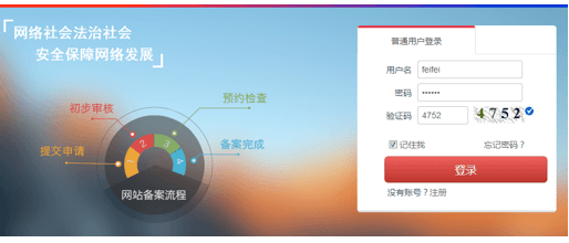 全国公安机关互联网站安全服务平台 备案操作指南.png