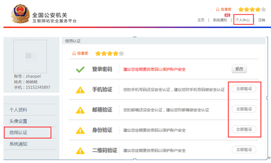 全国公安机关互联网站安全服务平台 备案操作指南.png