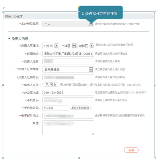 全国公安机关互联网站安全服务平台 备案操作指南.png