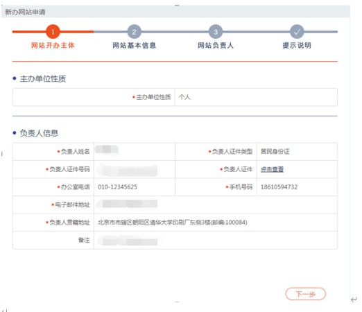 全国公安机关互联网站安全服务平台 备案操作指南.png