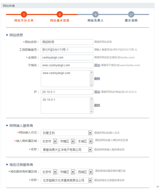全国公安机关互联网站安全服务平台 备案操作指南.png