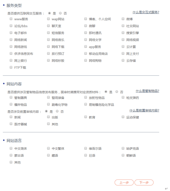 全国公安机关互联网站安全服务平台 备案操作指南.png