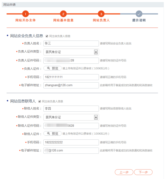 全国公安机关互联网站安全服务平台 备案操作指南.png