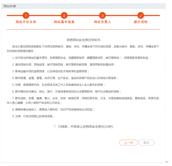 全国公安机关互联网站安全服务平台 备案操作指南.png