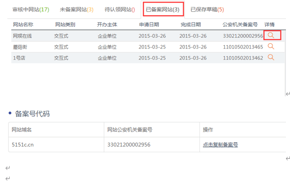 全国公安机关互联网站安全服务平台 备案操作指南.png