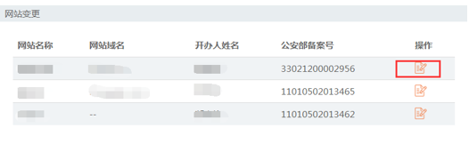 全国公安机关互联网站安全服务平台 备案操作指南.png