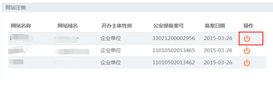 全国公安机关互联网站安全服务平台 备案操作指南.png