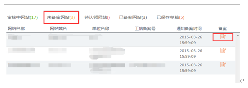 全国公安机关互联网站安全服务平台 备案操作指南.png