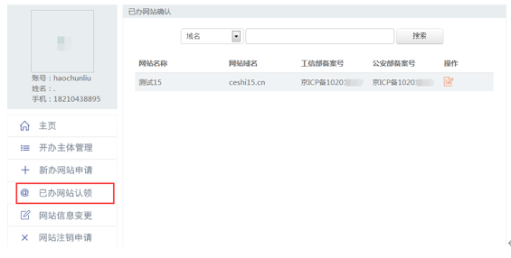 全国公安机关互联网站安全服务平台 备案操作指南.png