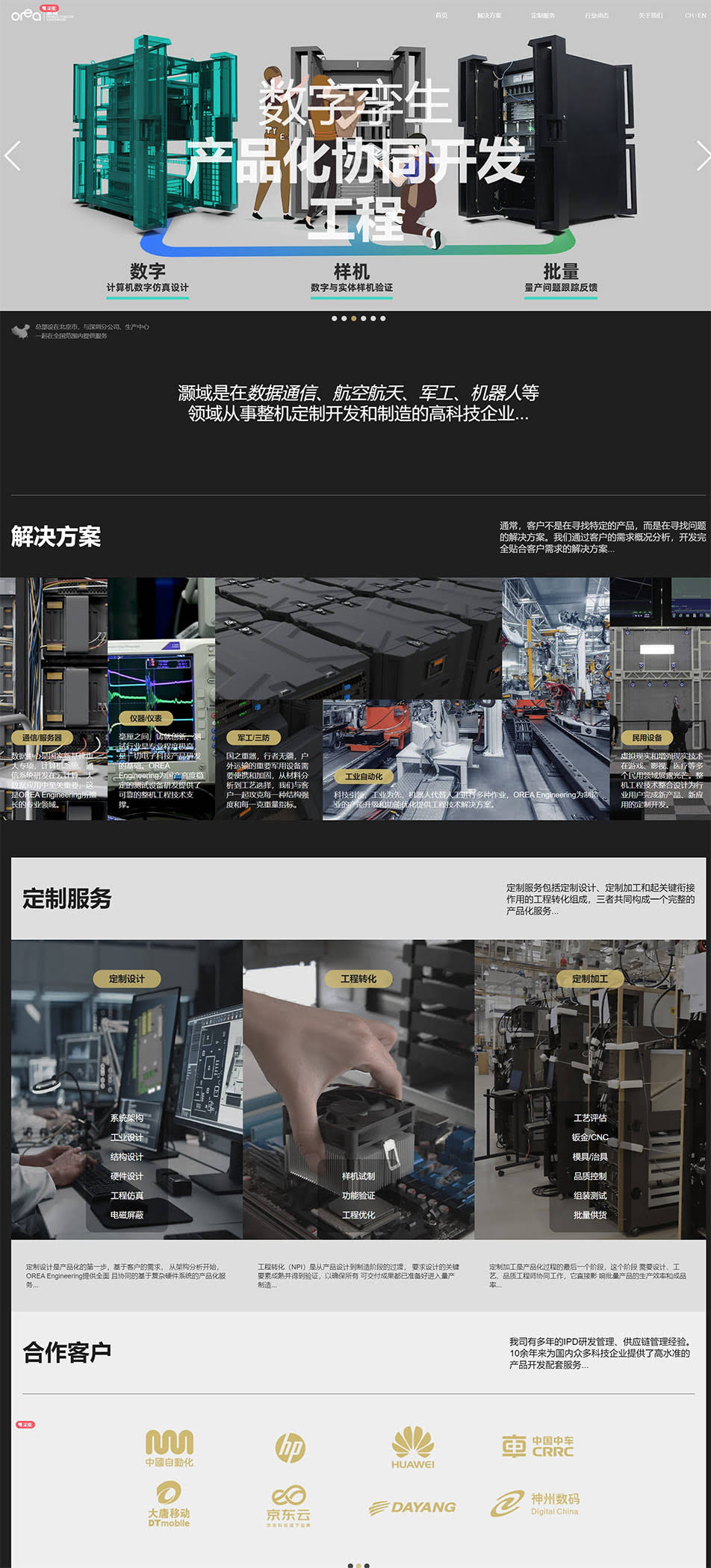 灏域科技 灏域科技