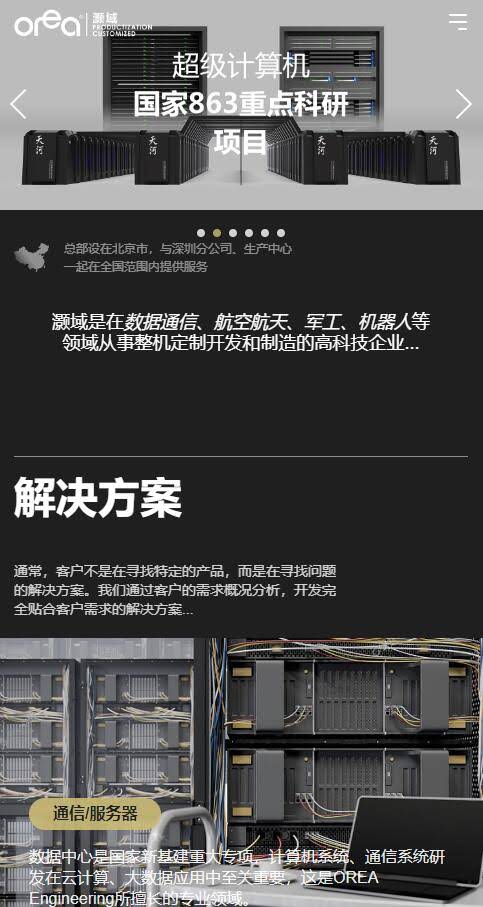 灏域科技 灏域科技