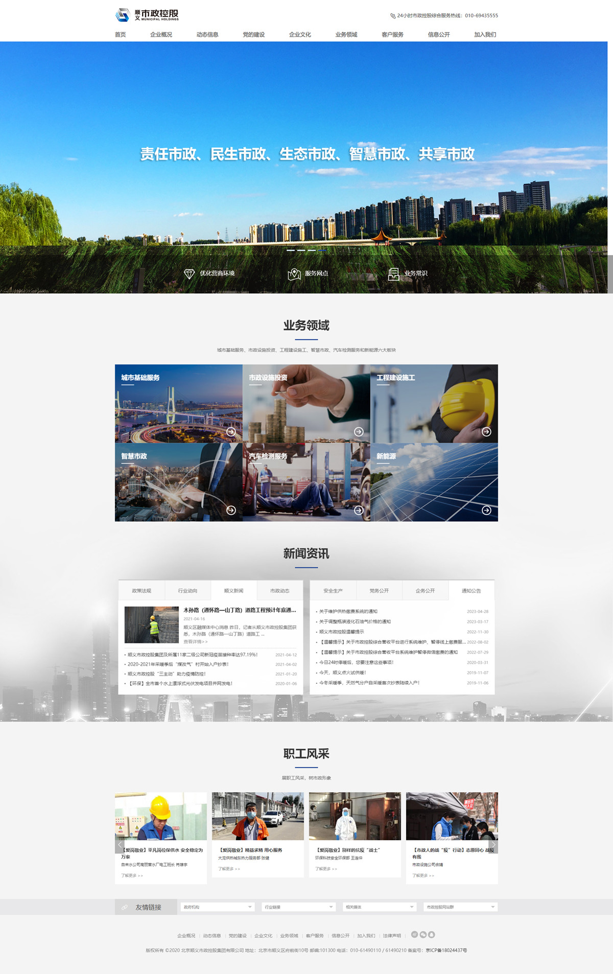 顺义市政控股集团 顺义市政控股集团