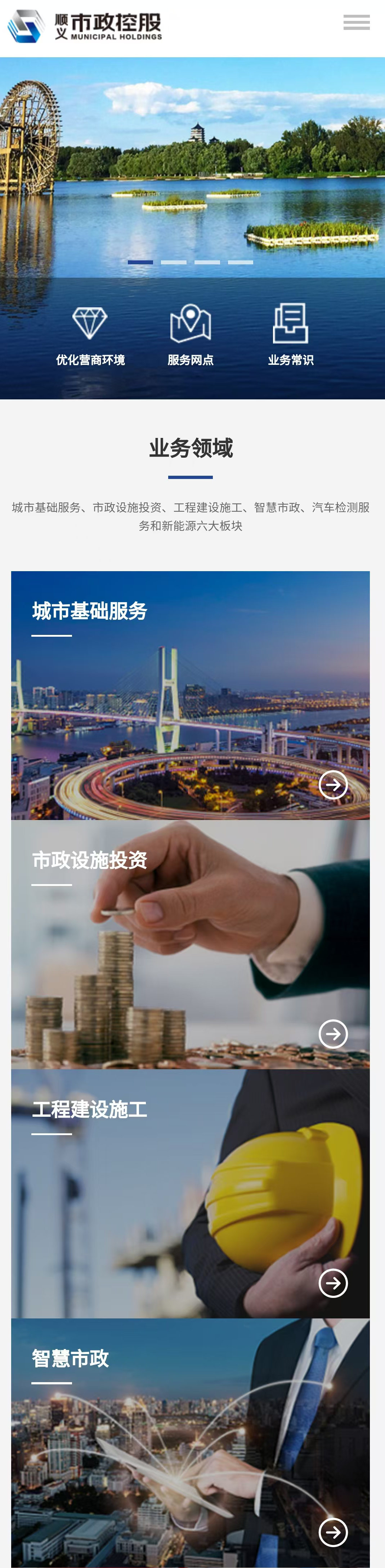顺义市政控股集团 顺义市政控股集团