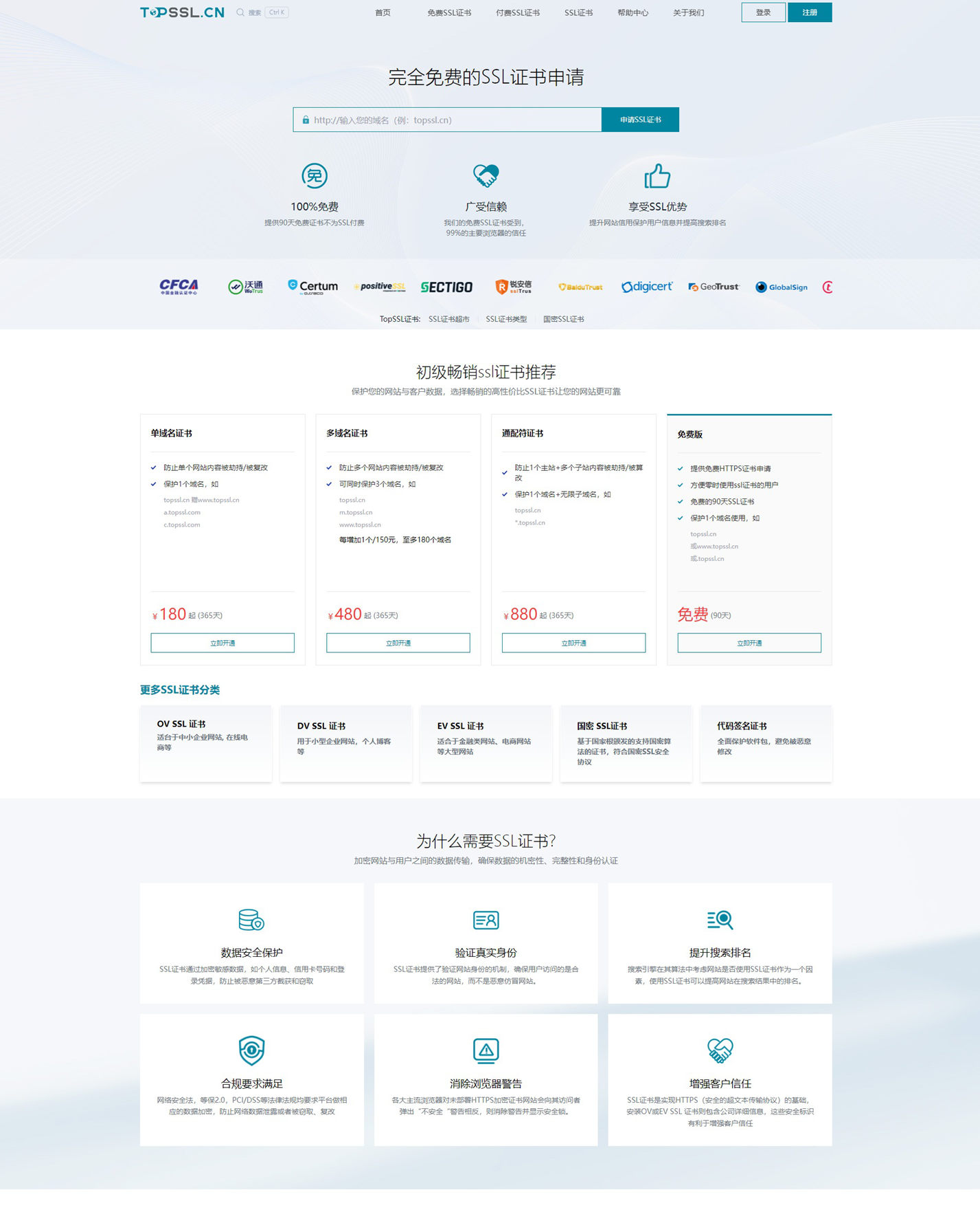 topssl.cn-免费的SSL证书 topssl.cn-免费的SSL证书