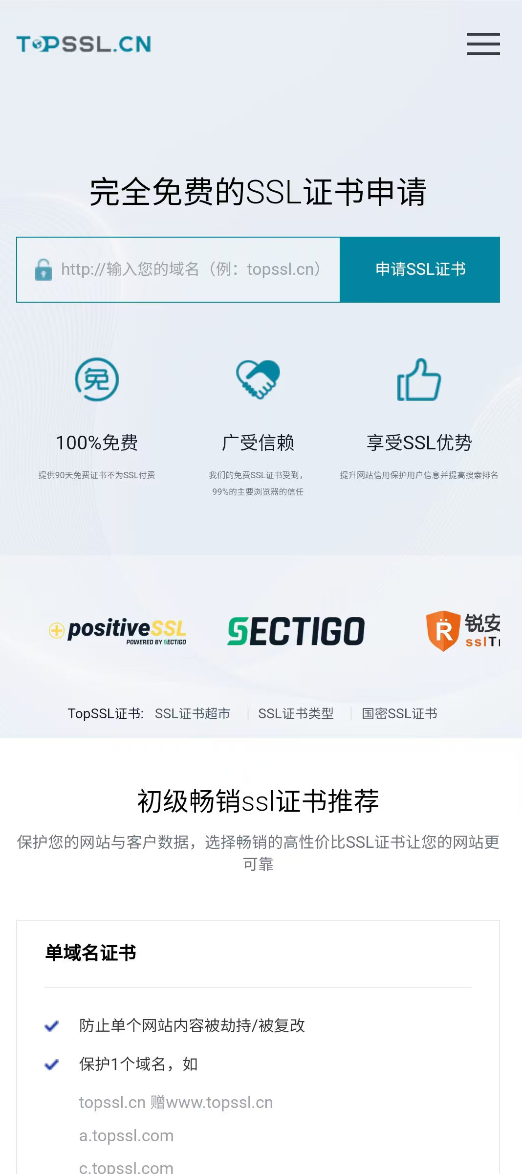 topssl.cn-免费的SSL证书 topssl.cn-免费的SSL证书