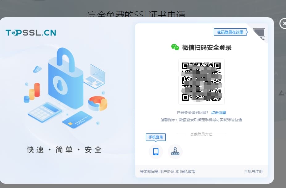 2通过微信登录.png