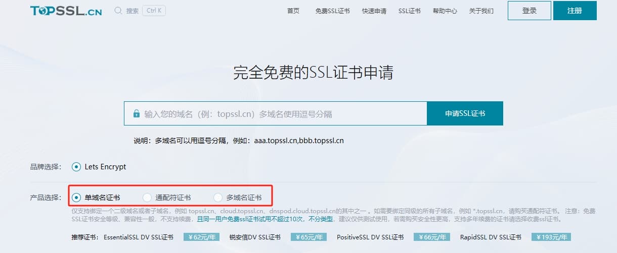 3选择需要申请的证书类型.png
