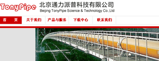 北京通力派普科技有限公司 网站设计建设开发