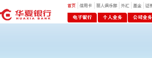 华夏银行 网站设计
