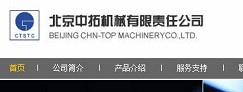 北京中拓机械有限责任公司 网站设计