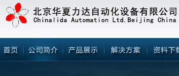 华夏力达自动化设备有限公司（网站改版）