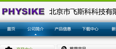 北京飞斯科科技有限公司 网站改版