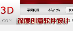 深度创艺软件设计公司 网站改版 改版效果图