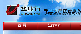 北京华业行房产 网站改版 网站设计 网站建设