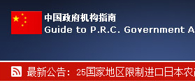 中国政府机构指南 网站建设 网站开发 