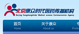 北京康众时代医药传播机构 网站设计  网站开发