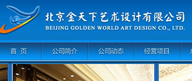 北京艺术设计有限公司 网站设计 网站开发