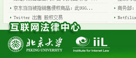 北京大学法学院互联网法律中心 网站开发 网站设计